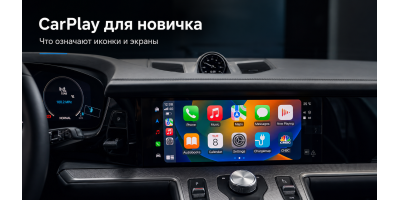 Почему в CarPlay нет половины моих приложений и куда они вообще делись